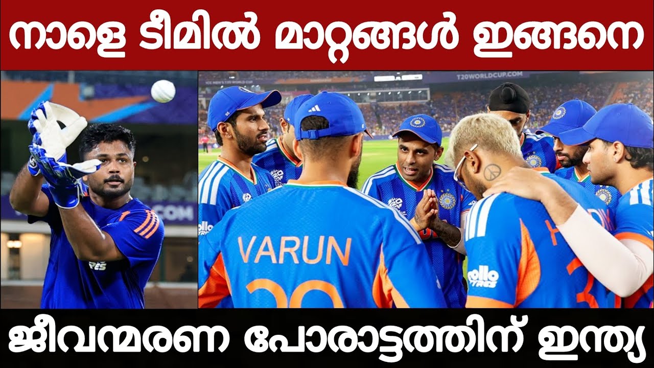 സഞ്ജു വരുന്നതോടുകൂടി പൊസിഷനിൽ വലിയ മാറ്റങ്ങൾ! നാളെ ഇന്ത്യക്ക് ജീവന്മരണ പോരാട്ടം!