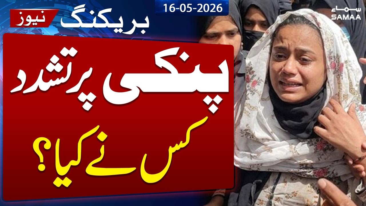 Pinky Case Update | Karachi court sends Anmol alias Pinky to jail in drug case