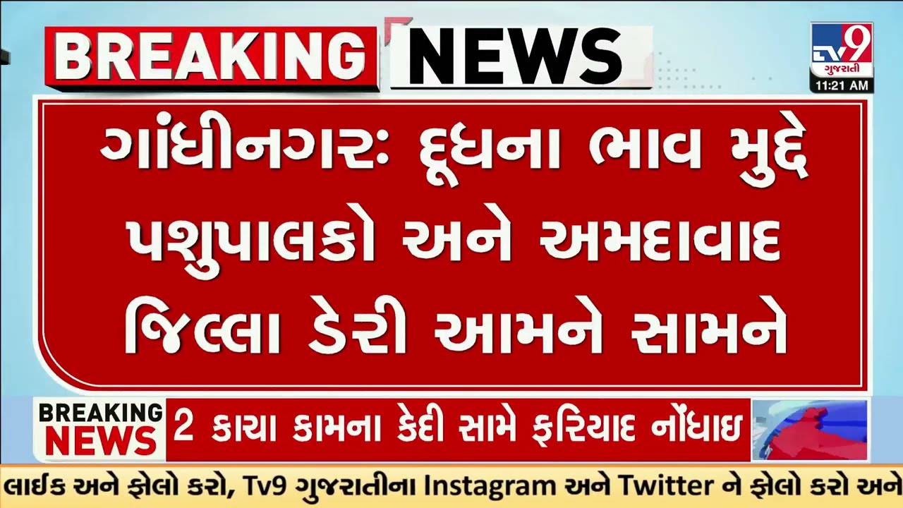 Milk Price Row in Gandhinagar as Dairy Farmer Detained During Assembly March | Gujarat | TV9Gujarati