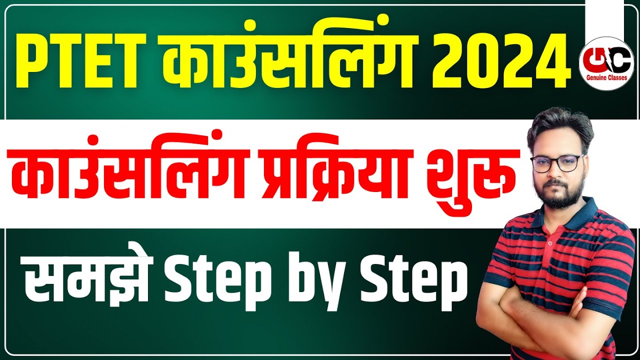 PTET Counselling Process 2024 | इन बातों रखे ध्यान| PTET Counselling Schedule 2024