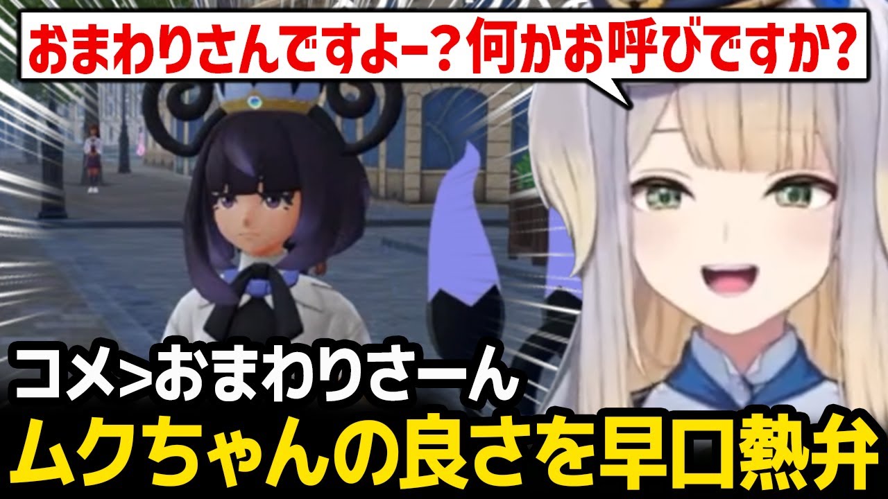 【ポケモンZA】ムクちゃんの良さを早口で熱弁する栞葉るり ※ネタバレ注意【にじさんじ】