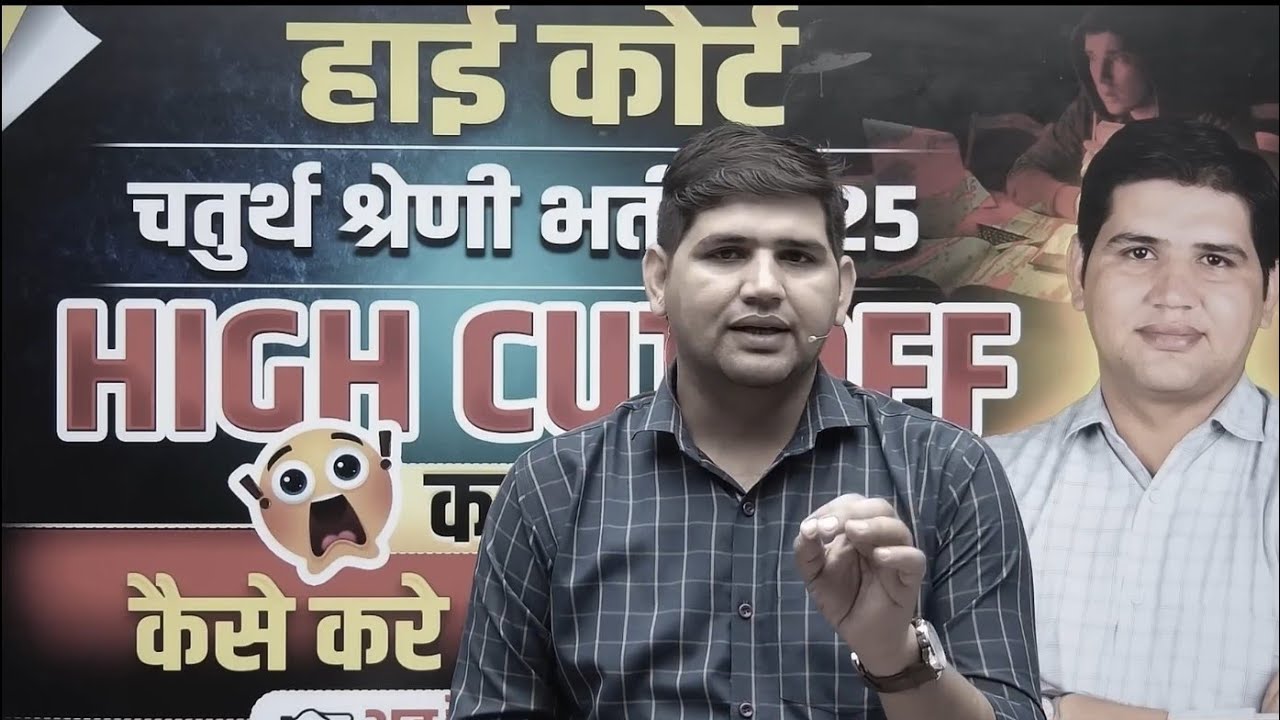 High Court 4th Grade 2026 🔥 80+ Score करने का तरीका #highcourt4thgrade​ #4thgrade​ #newvacancy2026​