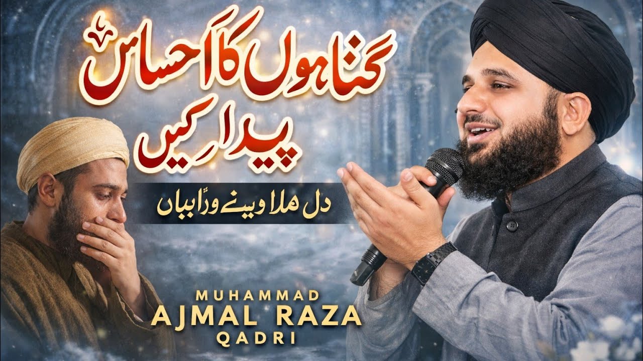 Gunahon Ka Ehsaas Paida Karein | Dil Hila Dene Wala Bayan | Muhammad Ajmal Raza Qadri