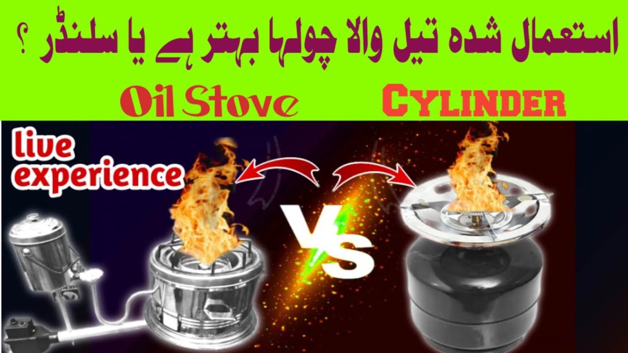 Used oil Burner Stove in Pakistan | Waste oil stove realty