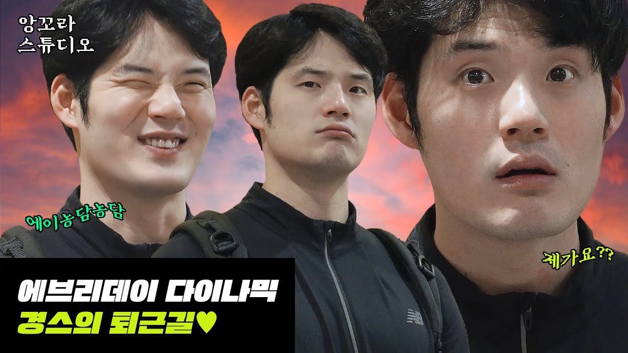 서경수 그리스 퇴근길 : 다이나믹즐거운퇴길🌟 │ Ancora Studio