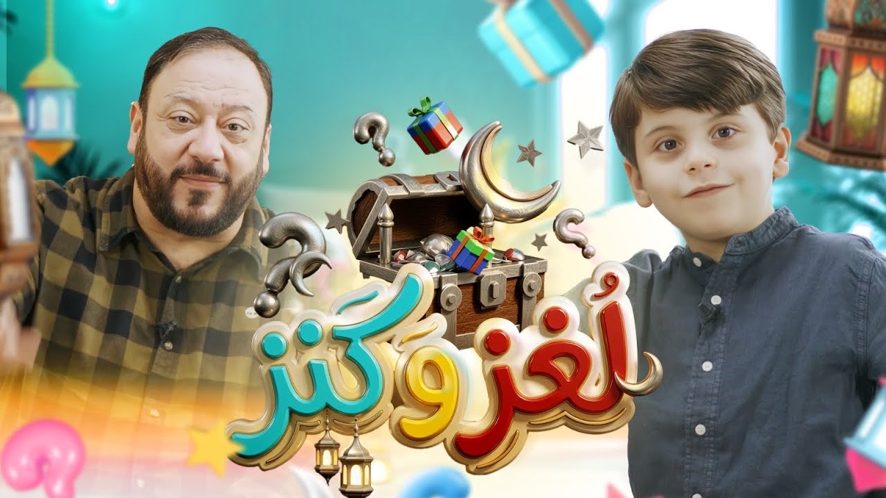 لغز وكنز 9 - عمو خالد وسند مقداد | طيور الجنة 