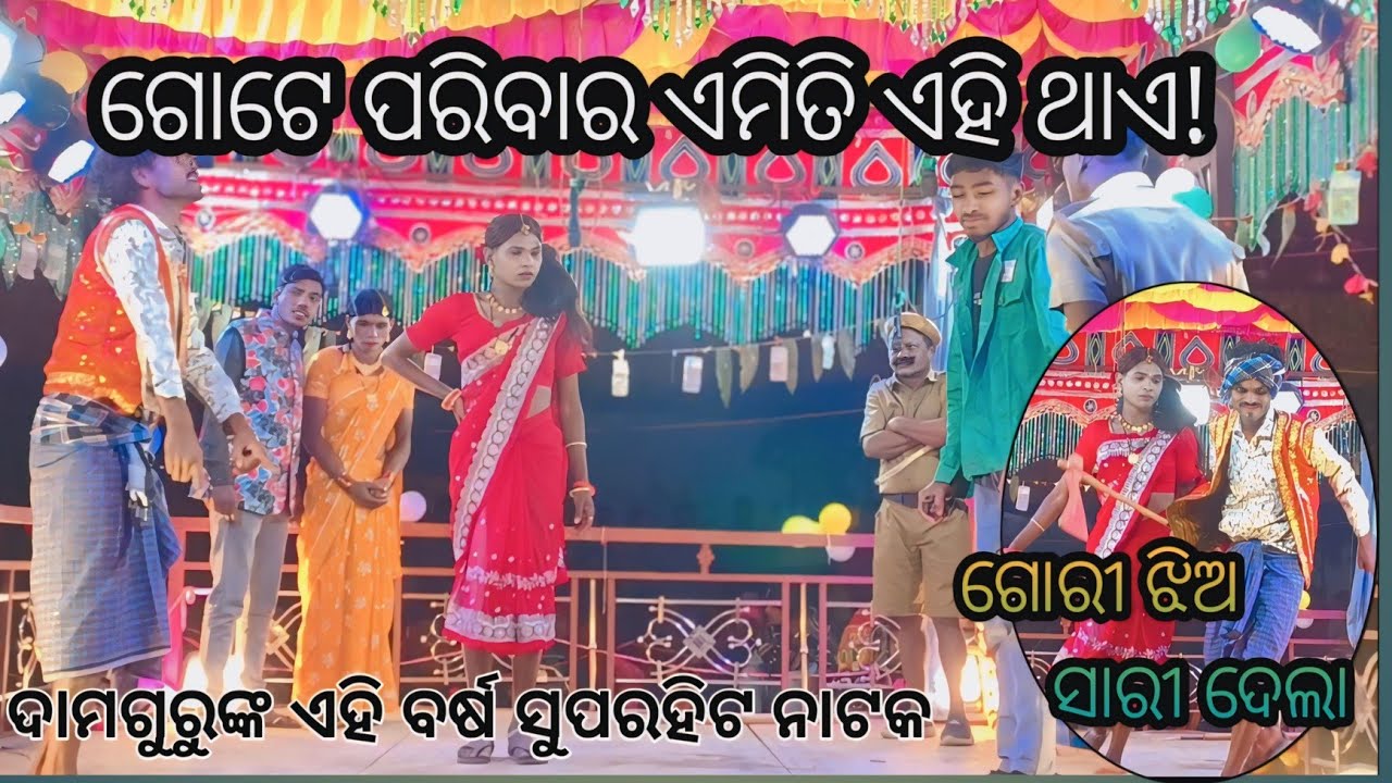 ସବୁ ପରିବାର ରେ ଏମିତି 😔 | ଦାମ ଗୁରୁ ଙ୍କ ସାମାଜିକ ନାଟକ | New Odia Natak 2026