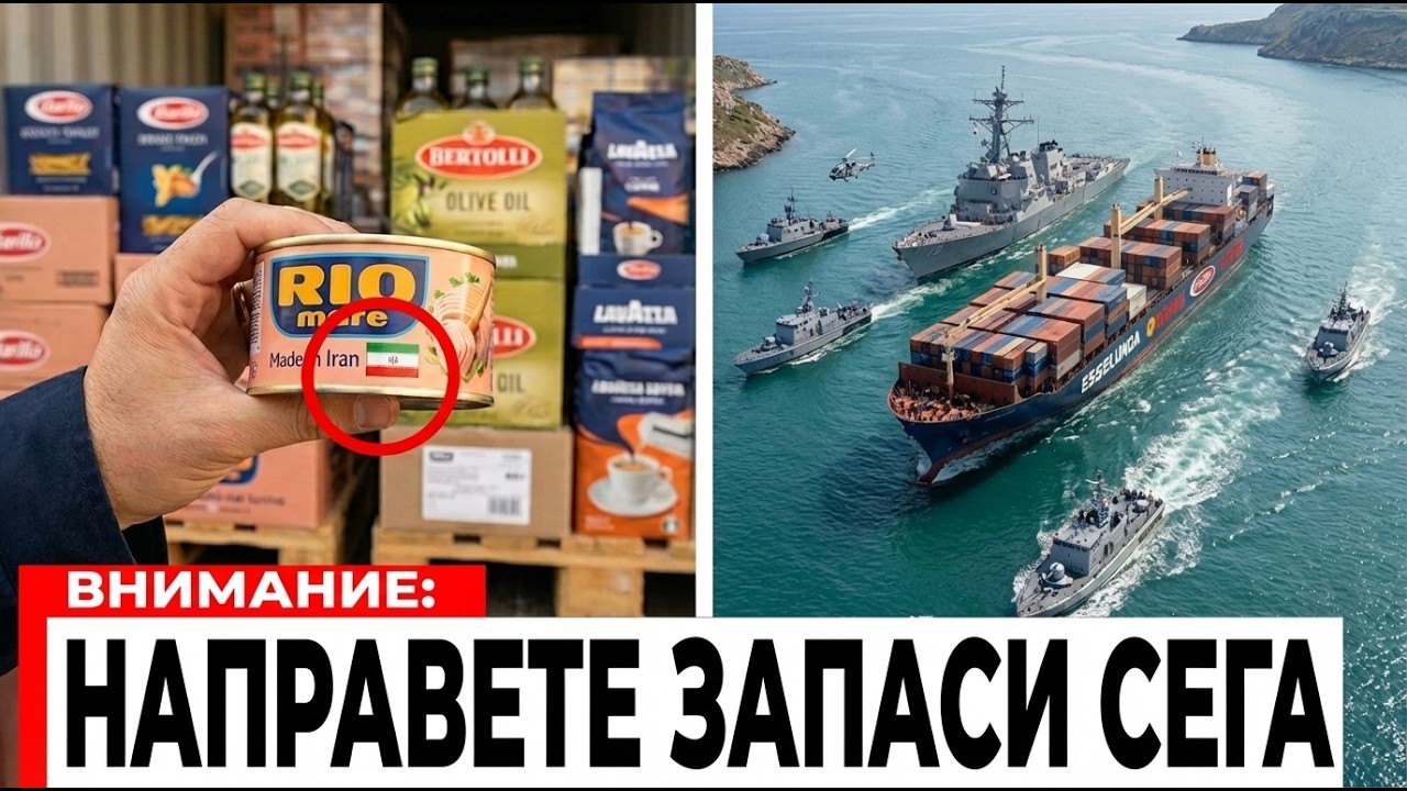 15 Храни, Които Вече Няма Да Стигнат До България (Кораби Блокирани От Иран)