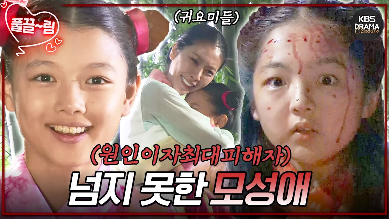 [EP16] 수미상관💞 행복한 구미호 모녀?👩‍👧 [구미호여우누이뎐/Grudge: The Revolt of Gumiho] | KBS 방송