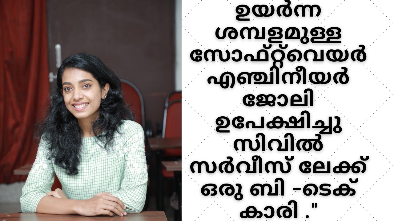 #B-Tech ൽ നിന്നും സിവിൽ സർവീസ് ലെ 92 ( തൊണ്ണൂറ്റി രണ്ടാം) റാങ്കിലേക്കു ഉള്ള ദൂരം Devi Nandana Speaks