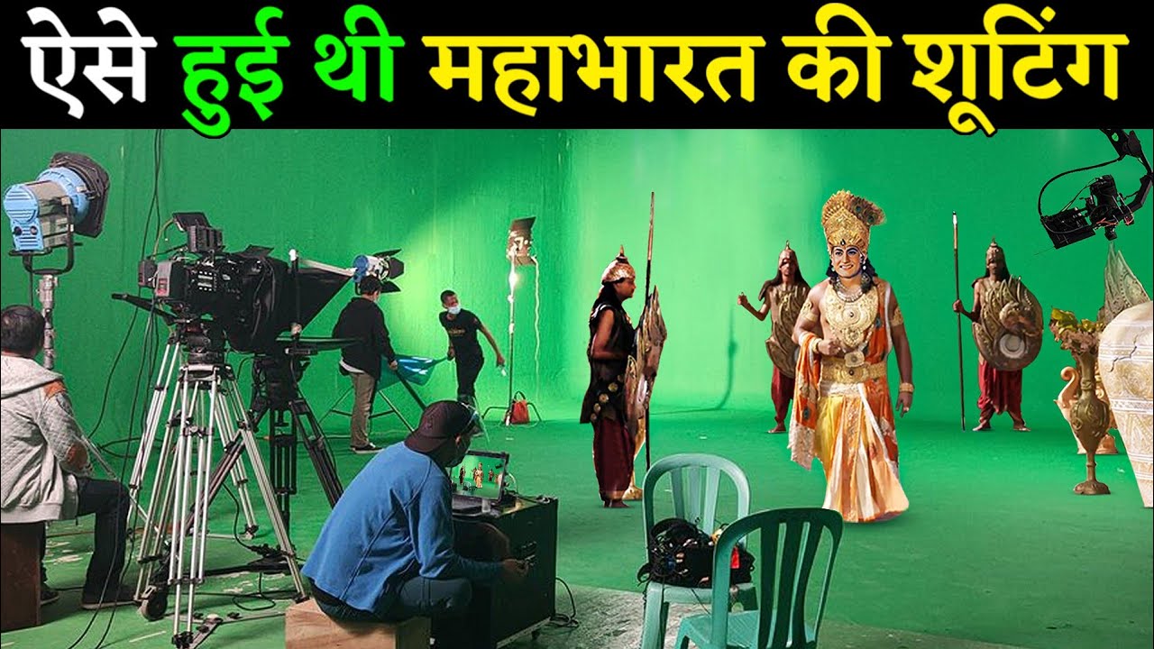 ऐसे हुई थी महाभारत की शूटिंग Mahabharat Shooting ! Mahabharat proof