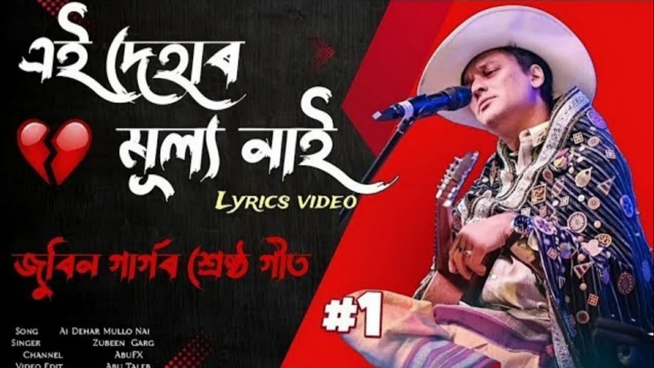 এই দেহার মূল্য নাই | Mon Mor Rosona | Ai Dehar Mullo Nai | Zubeen Garg [OfficialAudio]