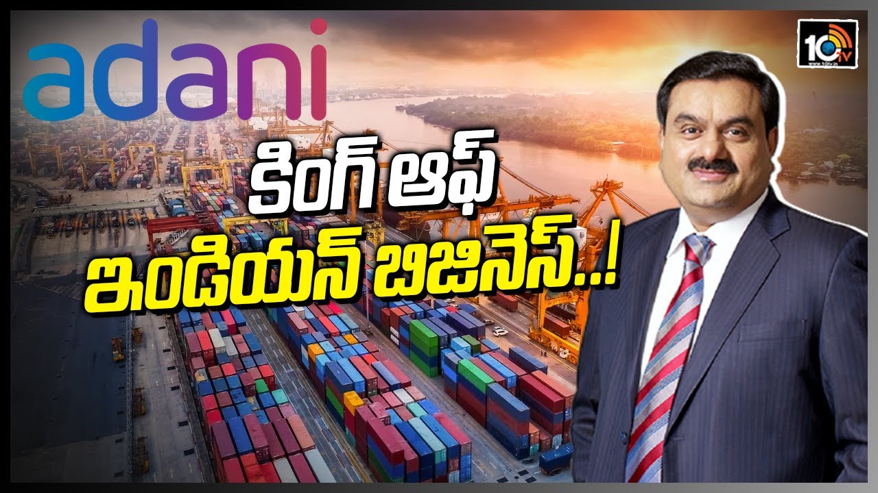 అదరగొడుతున్న అదానీ.. వ్యాపారంలో కింగ్..! | Adani Becomes The Richest Man In India | Special Focus