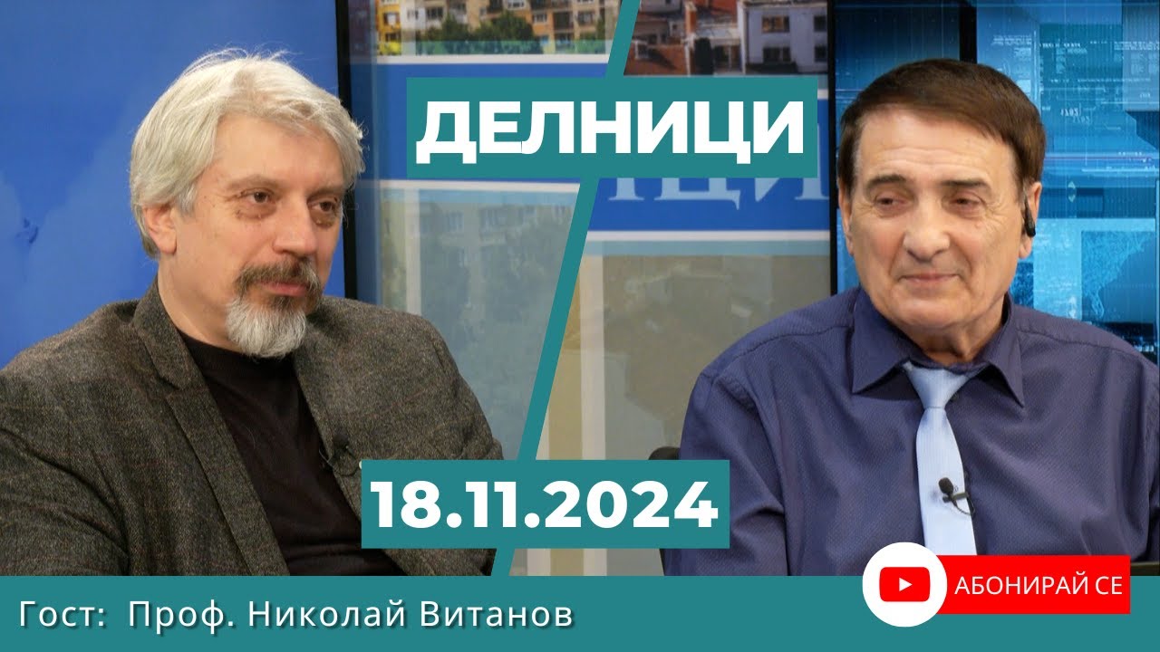 Проф. Николай Витанов: Използване на ракетите ATACMS цели да попречи на Доналд Тръмп да спре войната