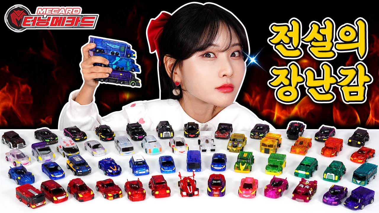 [60분] 전설의 장난감 터닝메카드 모아보기 👀_Turning Mecard toys [베리]