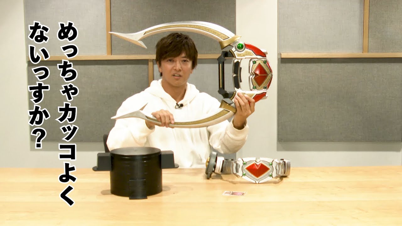 相川始 役・森本 亮治が「CSMカリスラウザー＆カリスアロー」で遊んでみた！