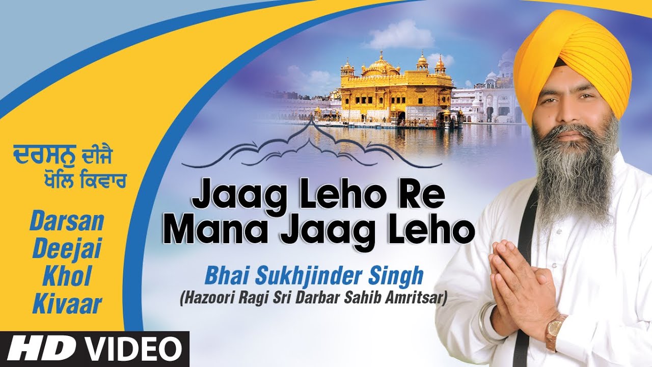 Bhai Sukhjinder Singh Ji - Jaag Leho Re Mana Jaag Leho - Darsan Deejai Khol Kivaar