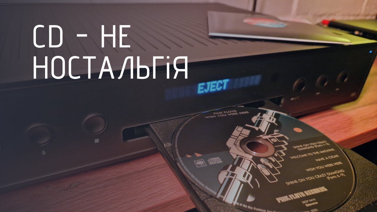 Моє життя з CD після вінілу