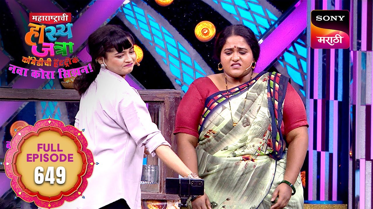 Maharashtrachi HasyaJatra - महाराष्ट्राची हास्यजत्रा - Ep 649 - Full Episode - 8 Jan 2025