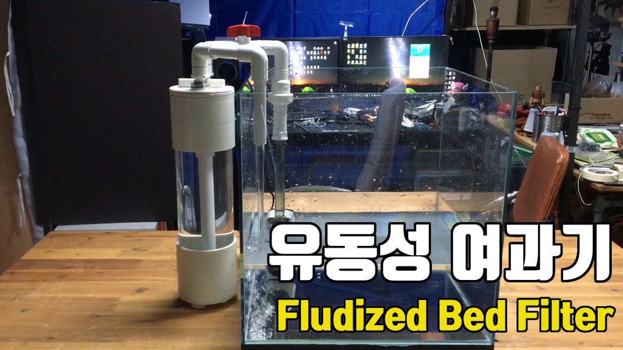 유동성 외부여과기 만들기-Fluidized Bed Reactor (Sand, Moving Bed Bio Filter)