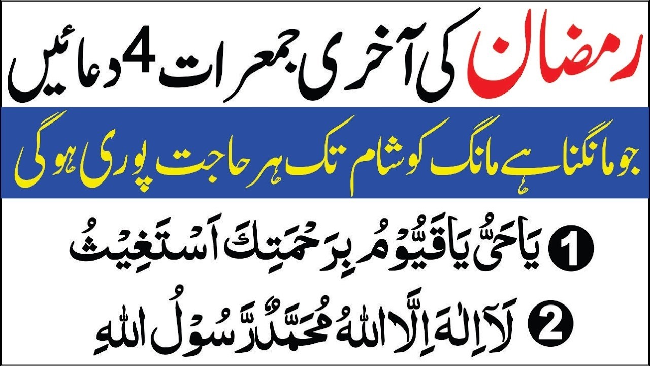Ramadan Ki Akhri Jumerat Ki 4 Duain | Last Thursday of Ramadan Powerful Duas | Islamic Mag