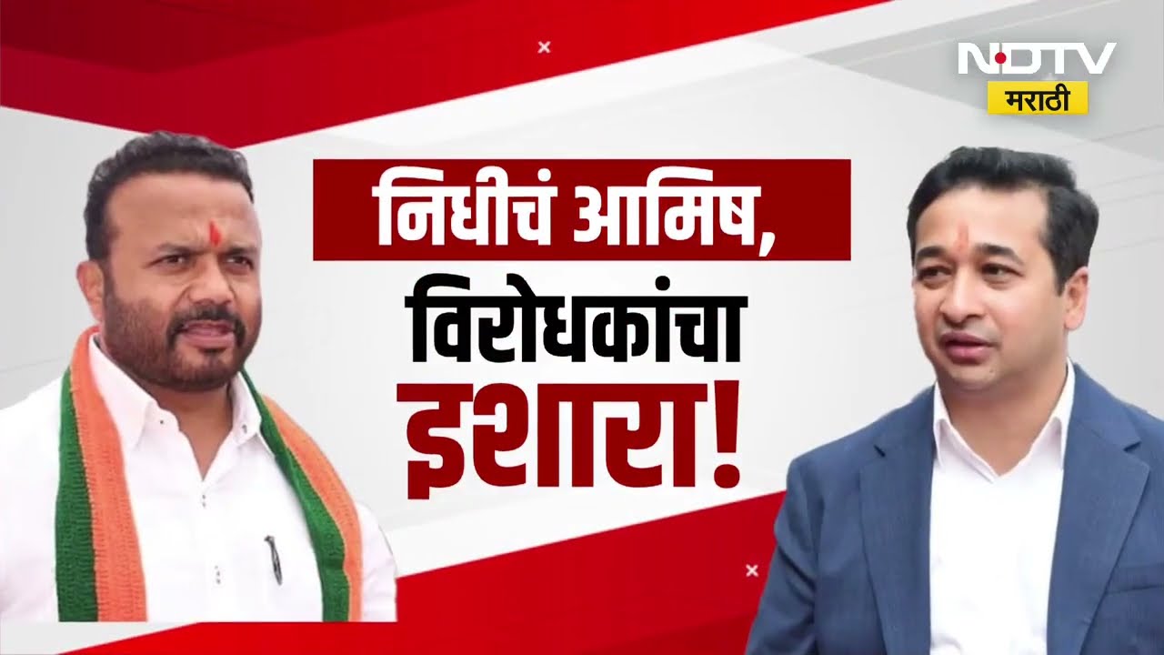 Special Report | ZP Electionसाठी मंत्र्यांचं मतदारांना निधीचं आमिष | Jaykumar Gore | Nitesh Rane