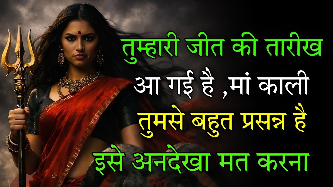 🕉️ 16 February ka Maa Kali Message | Aaj ka Divine Message | divine message  #shivshakti