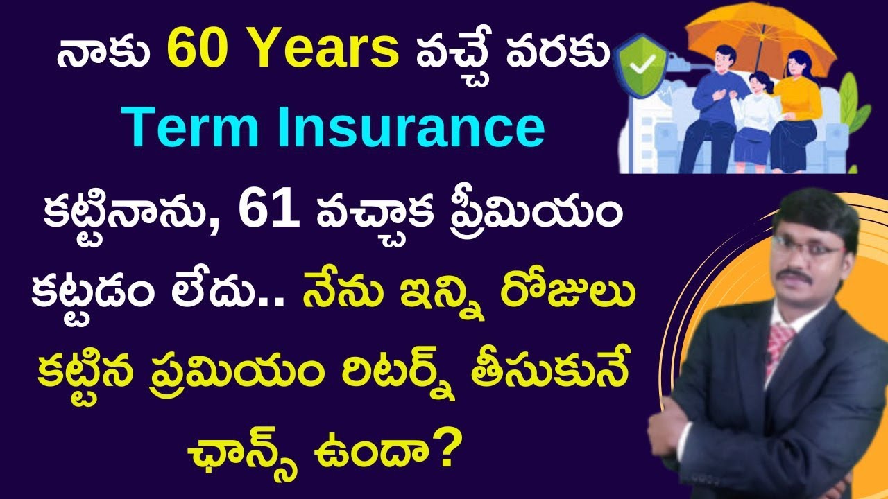 TERM INSURANCE DOUBTS | టర్మ్ ఇన్సూరెన్స్ సందేహాలు పరిష్కారాలు|#moneymantrark
