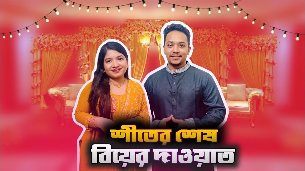 রোজার আগে দুইটা দাওয়াত খেলাম | Wedding Vlog 2026 | দাওয়াত খেয়ে অবস্থা খারাপ | Arafat Hossain Akil