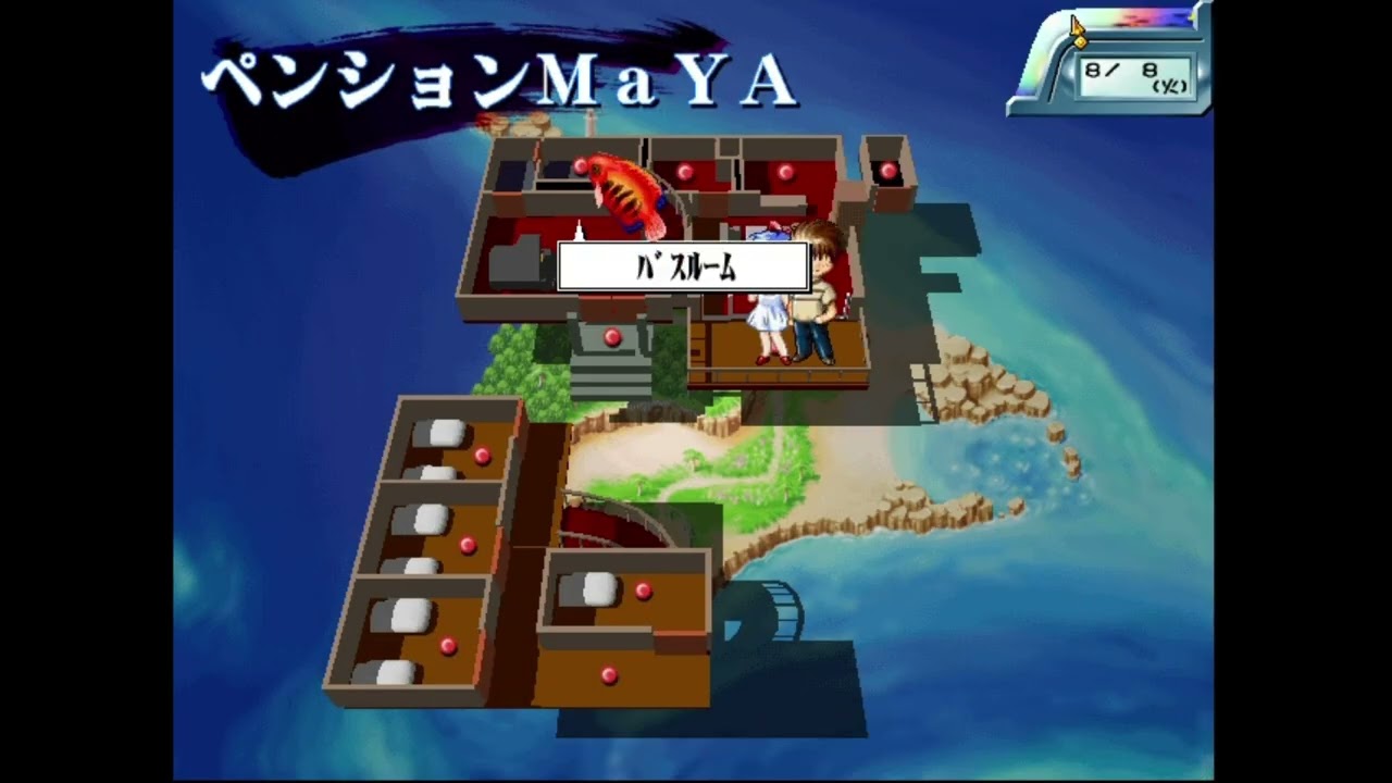 【WIN95/98】MaYA～微睡島ノ眠姫～ 二日目