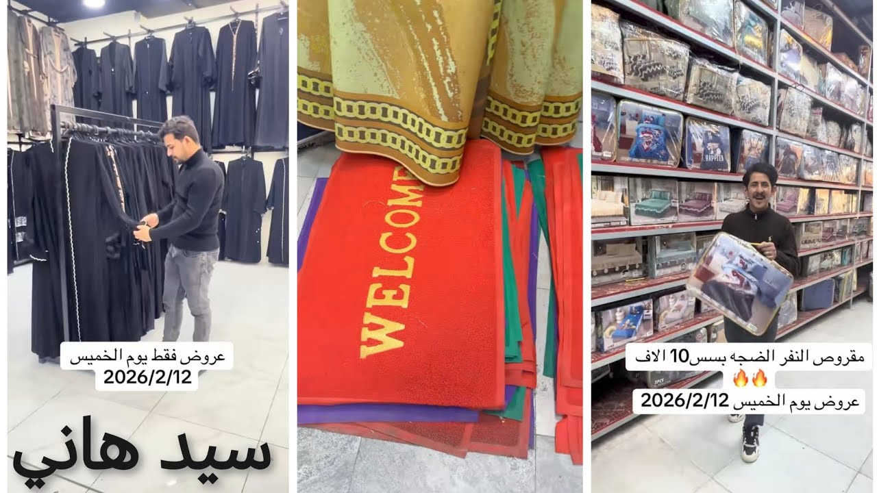 أرخص مفروشات وغراض مطبخ في العراق 😍 سيد هاني 