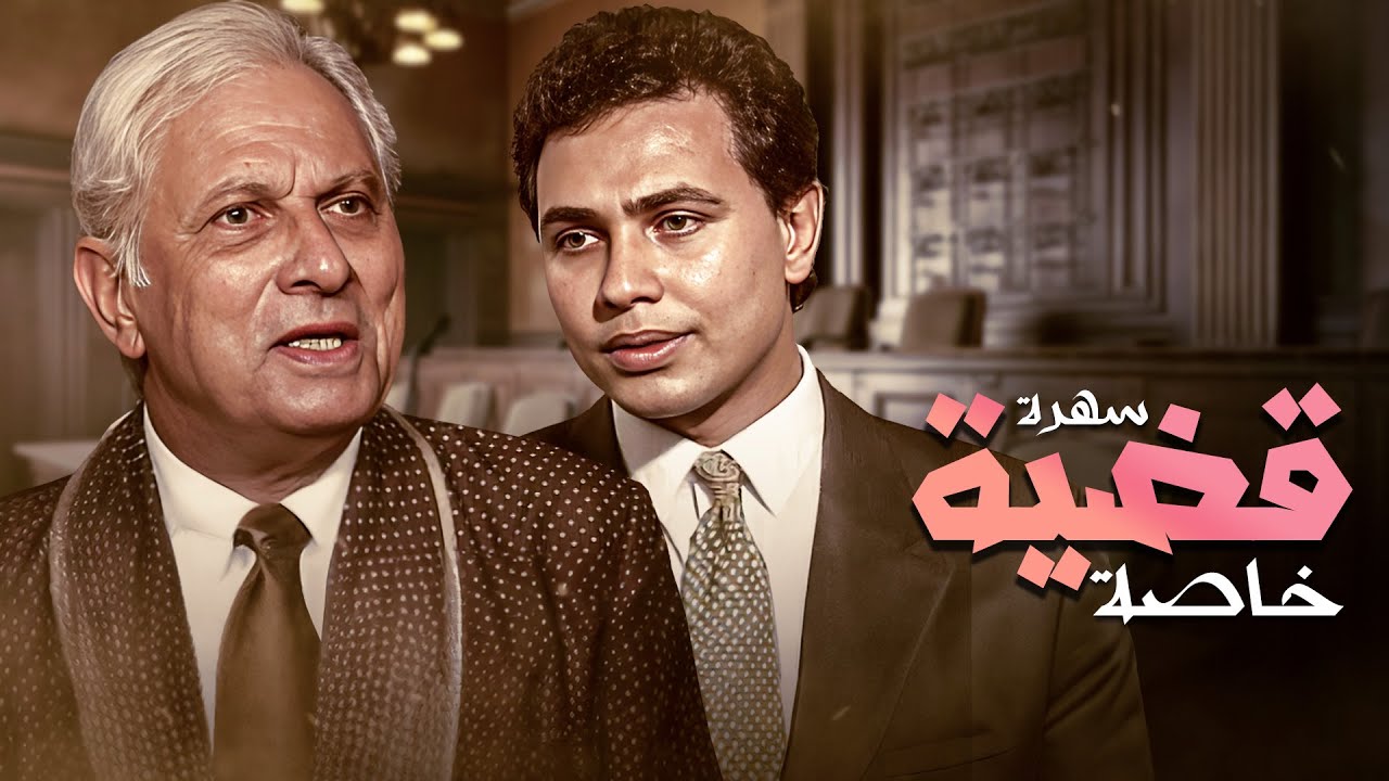 أقوى دراما بوليسية هتشوفها عينك على الاطلاق 🔥👀.. سهرة 