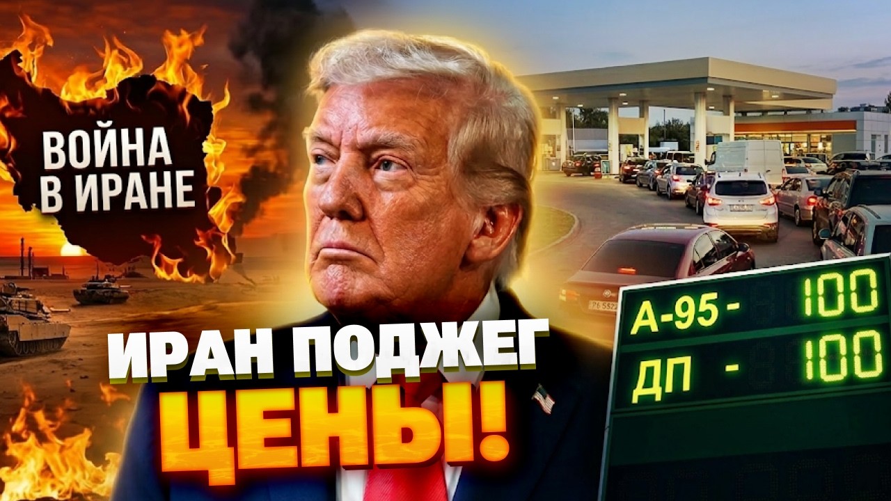 100 гривен за литр бензина в Украине будет, если война в Иране затянется - Гардус