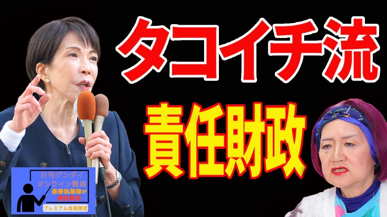 【浜矩子】　「フェイクを見抜く経済学の基礎知識」
