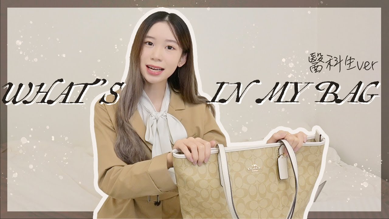 ❥醫科生的What’s in my bag?｜醫科生返學袋裡有啲咩？帶搥仔返學？唔用教科書？超多個人護理品但喺冇文具？仲有神秘袋仔～｜醫科生分享｜Angel the medic