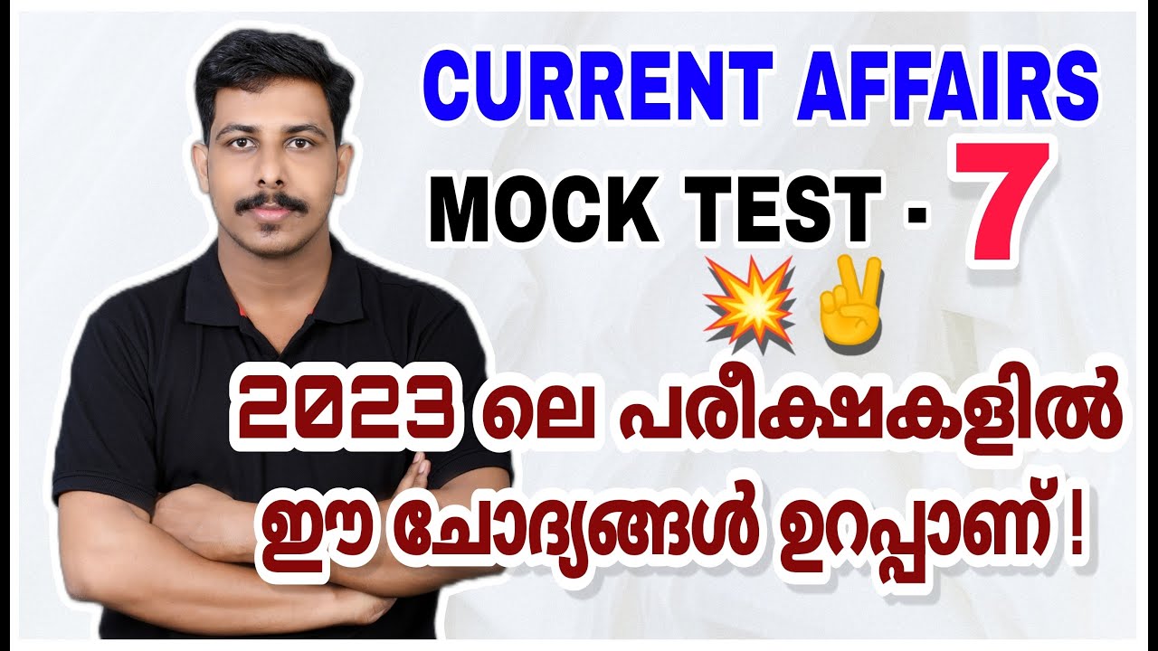 KERALA PSC CURRENT AFFAIRS 2023 🔥MOCK TEST - 7 | LDC | LGS | VFA | CPO | LP - UP | STRYKER COACHING