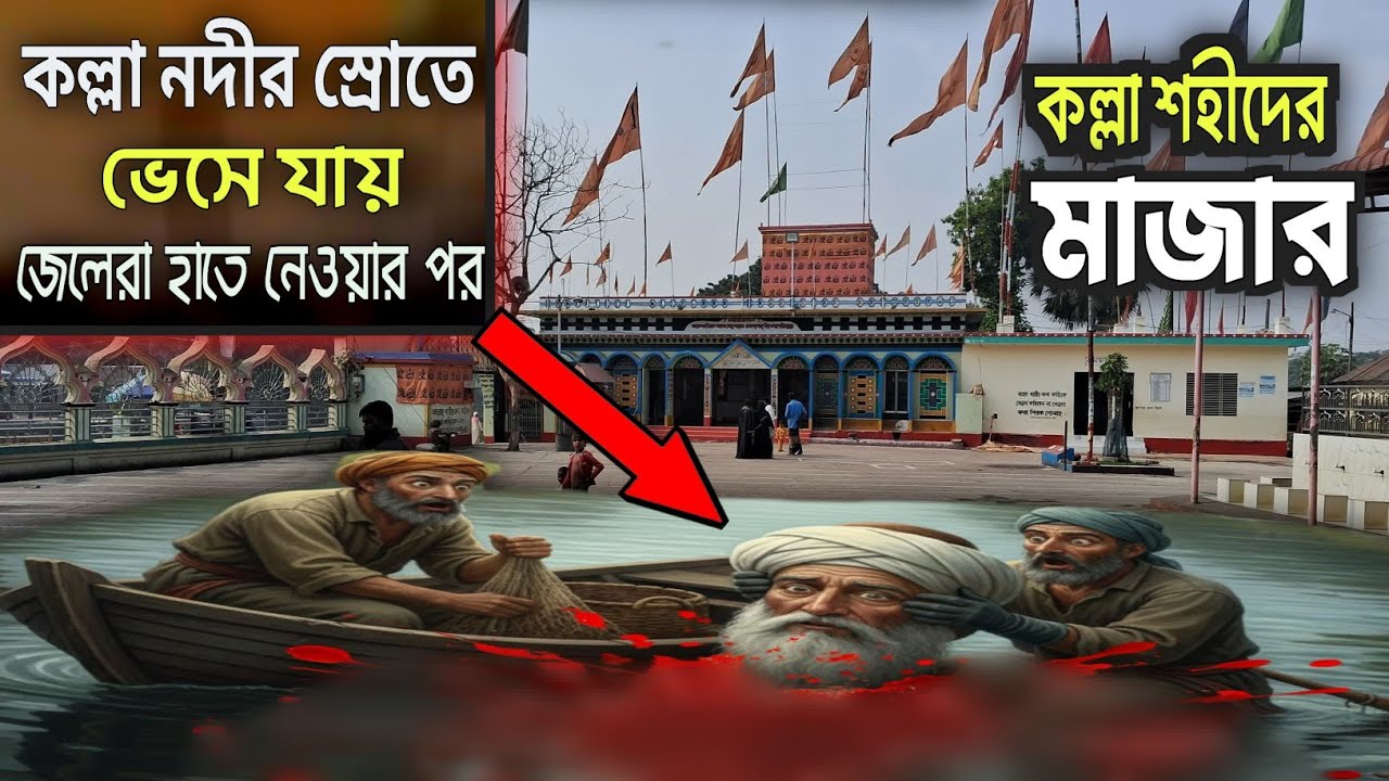 ক'ল্লা শহীদের মাজার ও অলৌকিক ঘটনা