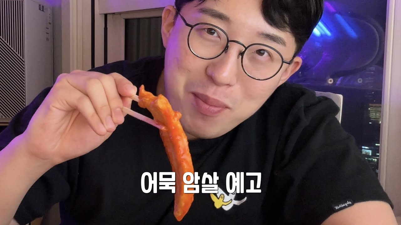 유퀴즈 나와서 난리났다는 떡볶이집 밀키트 엄중평가