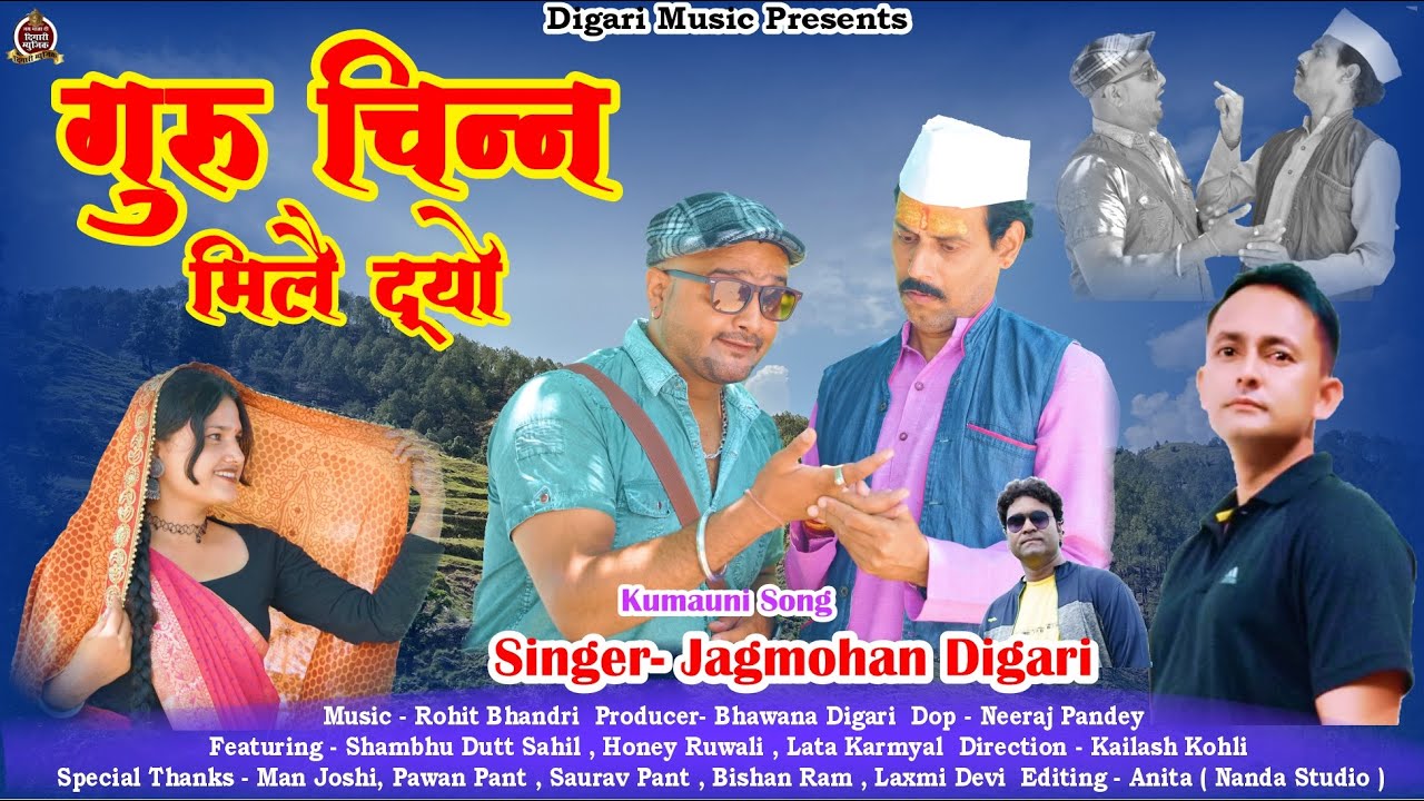 Guru Chinn Mile Dyo | New Kumaoni Song 2025 | Fauji Jagmohan Digari