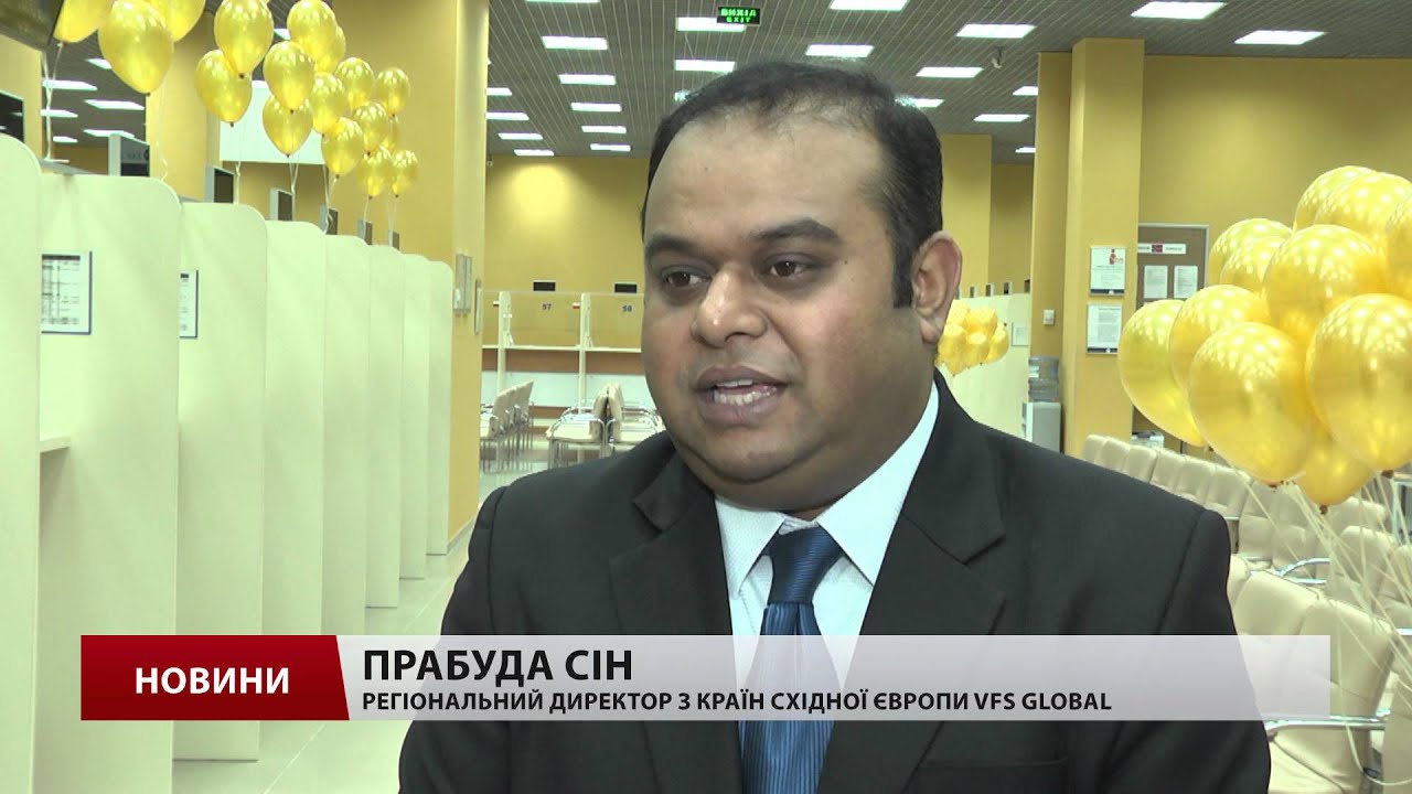 У Львові відкрився найбільший візовий центр в Україні