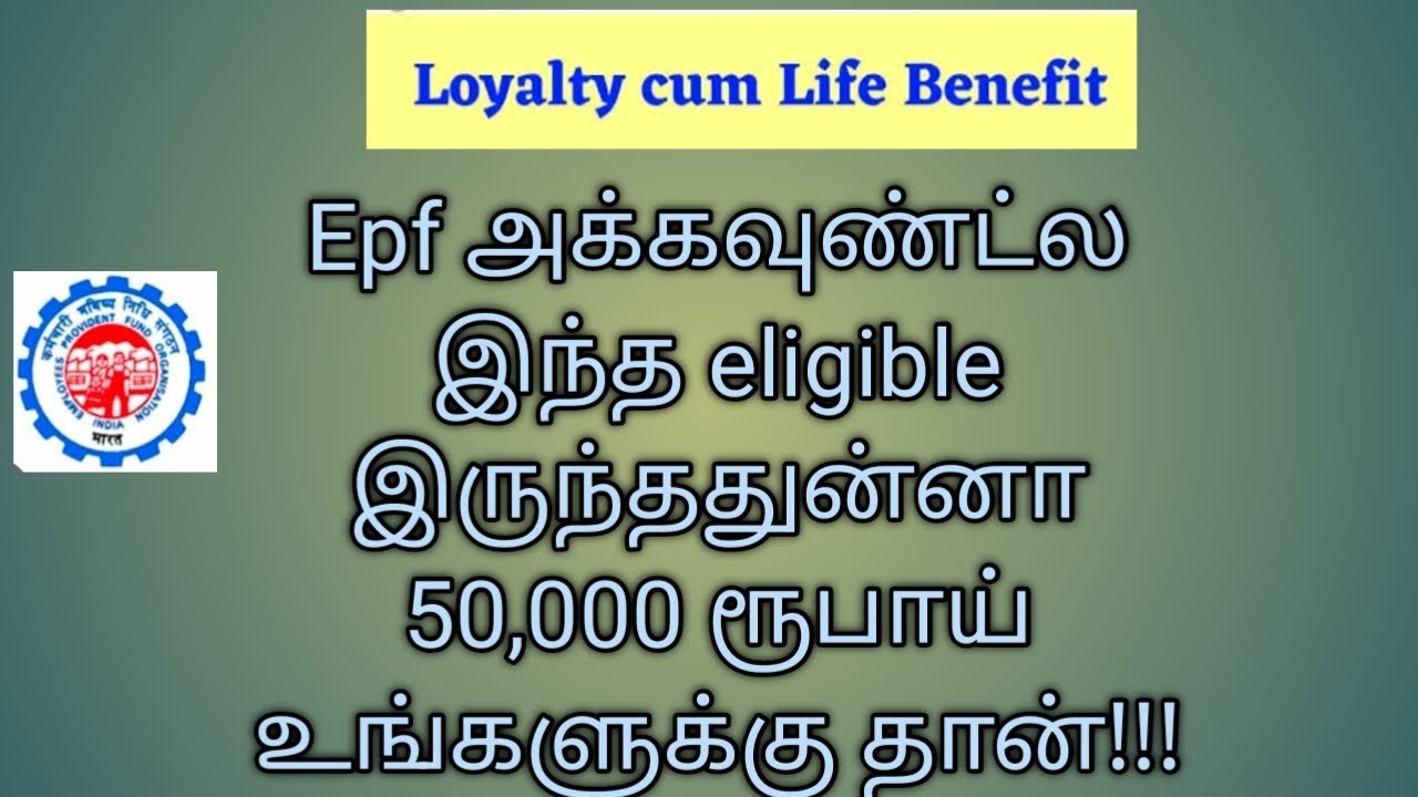 epf account holder eligible for 50,000 loyalty-cum-life benefit updates