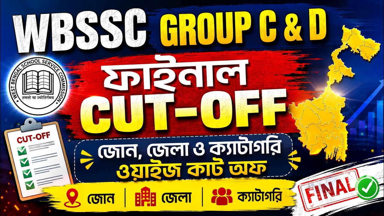 WBSSC GROUP C ও D ফাইনাল CUT-OFF#জোন,জেলা ও ক্যাটাগরি ওয়াইজ কাট ওফ#