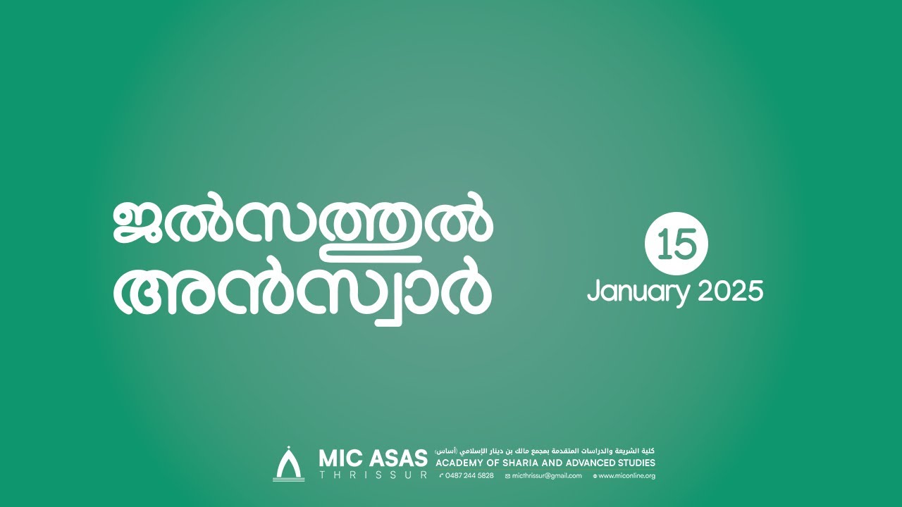 ജൽസത്തുൽ അൻസ്വാർ  ||MIC ASAS MEDIA||
