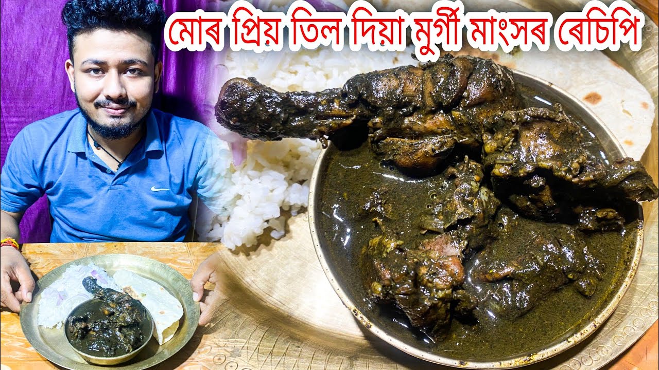 Tasty Assamese Till Chicken Recipe || Assamese Chicken Curry Recipe || Assamese Food Vlog