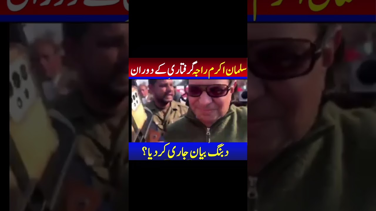 Salman Akram Raja Arrested #imrankhan #pti