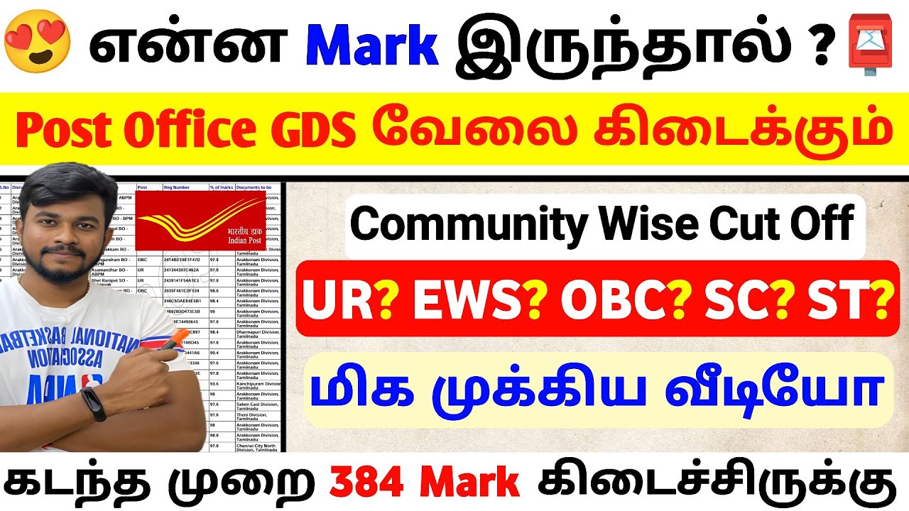 Post Office GDS Cut Off Details 2025 Tamil | Post office gds last year cut off details in tamil