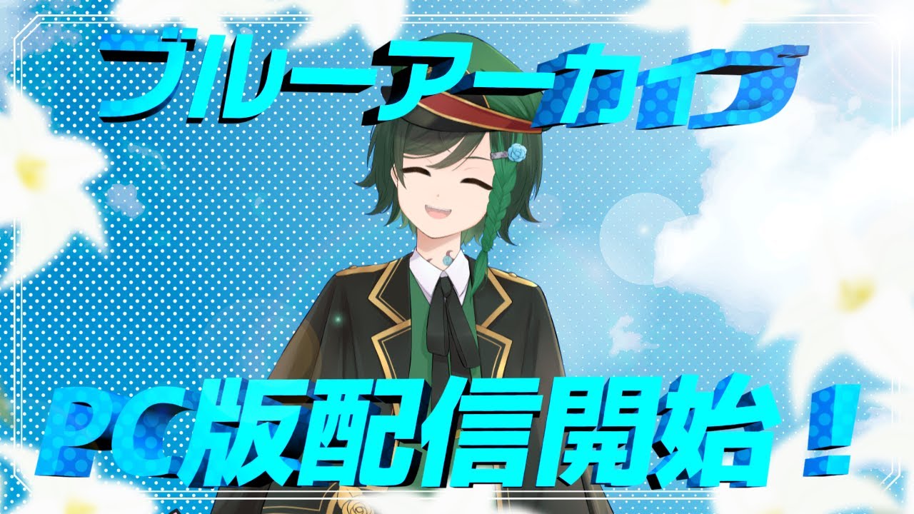 【 #ブルーアーカイブ  #BlueArchive 】初めて1日で好きなキャラの外見的嗜好が分かる神ゲーム【 #Vtuber 】
