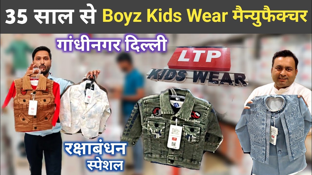 35 साल से Boys Kids Wear Manufacturing कर रहे हैं 🤑 LTP Kids Wear Gandhinagar Delhi / kids cloths