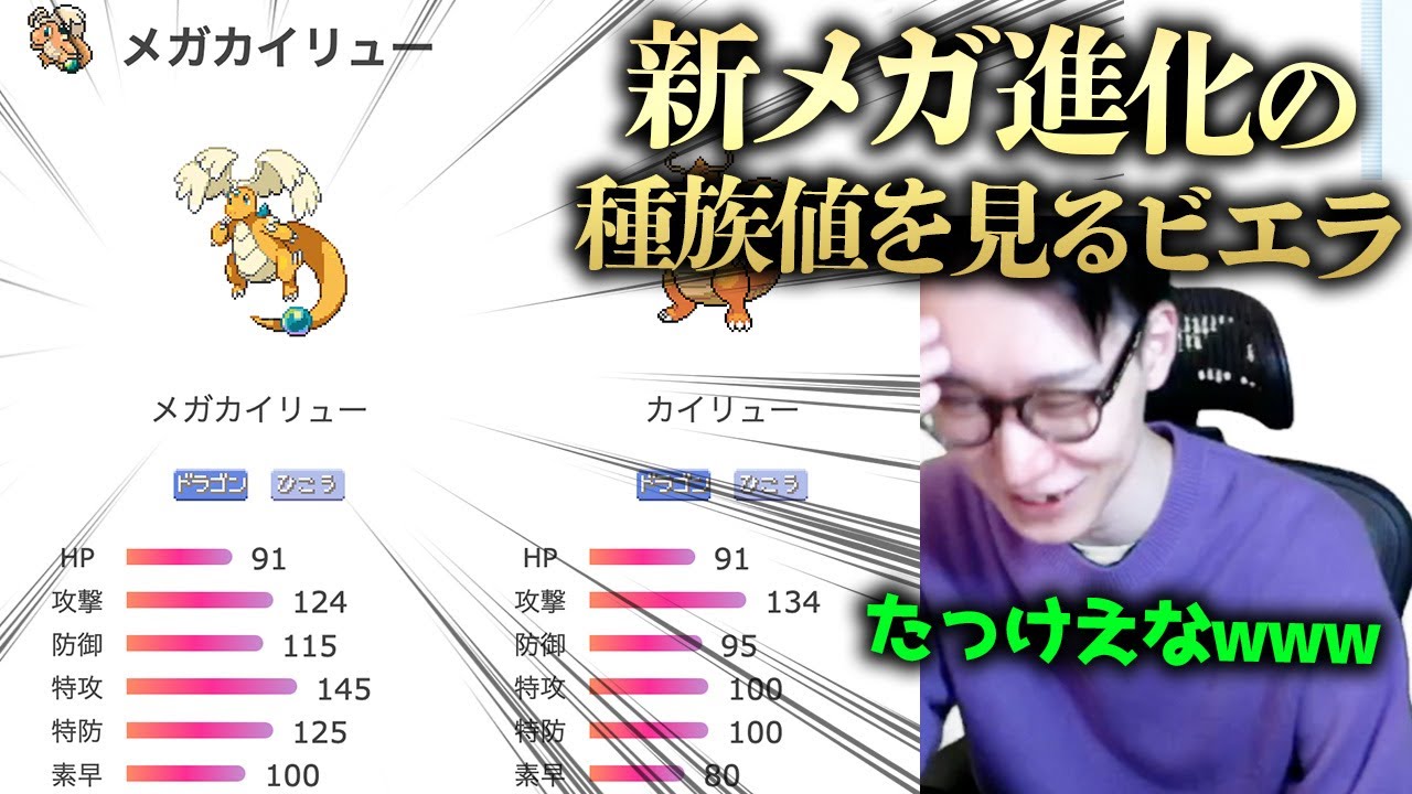【結論としては特性ゲーです】新メガシンカの種族値を初見でリアクションするビエラ【解説 考察 ポケモンレジェンズZA】