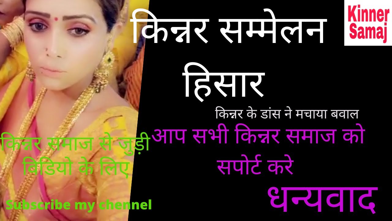 Kinner dance in kinnersammelan //hisar//kinnersamaj //2021 @kinnersamaj